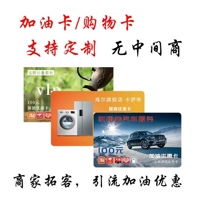 广元加油卡系统,优惠加油卡,加油购物卡,促销折扣卡,vip折扣优惠卡